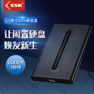SSK Boost King 2.5 Inch External Hard Disk Box Solid State Drive Portable Laptop Desktop Universal Case SATA Interface