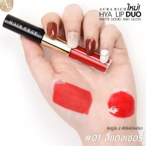 ใหม่🔥🔥ลิปออร่าริชของแท้ aurarich lip แดงเชอรี่