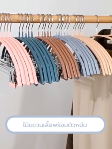 ไม้แขวนเสื้อกันลื่น ไม้แขวนเสื้อพร้อมตัวหนีบ แพค 5 ชิ้น รุ่น CB0114 - CB0120 YSB