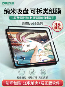 Nano Từ Giấy Cho Ipad Air5/4 Pro11 Máy Tính Bảng Vẽ Chữ Viết Tay Bảo Vệ Toàn Màn Hình Mờ Phong Cách Kent