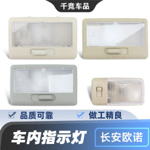 New Interior Car Ceiling Light Reading Lamp for Changan Ounioo Yuexiang V3V5 Xinbenben CX20 Indoor Lamp Accessories