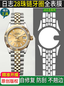 Rolex M279163 Datejust 28mm Protective Film Sticker Bracelet Repair Soft Film Side Edge Protection for Digital Accessories