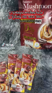 JAMSAI MUSHROOM COFFEE 0% SUGER (20 SACHET) JAMSAI COFFEE THAILAND COFFEE Control appetite and promote metabolism