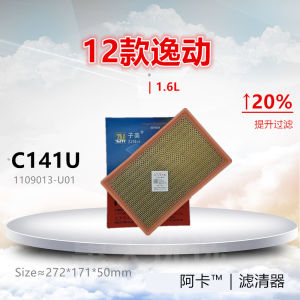 Zimei C141U Air Filter Core for Changan 12 Models Yidong Zhiyang XT CS75 plus 1.5T 1.6L Car Air Filter Maintenance Part