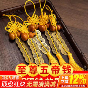 Authentic Copper Wu Di Money Nine Strings Yellow Line Door Hanging Ornament Chinese Traditional Style Living Room Decor