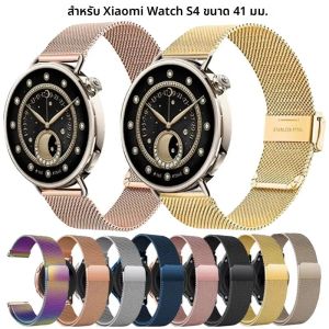 สายนาฬิกา 18 มม. สำหรับนาฬิกา Xiaomi Watch S4 41 มม. สายรัด 22 มม. แบบ Milanese Loop สำหรับนาฬิกา Xiaomi Watch 2Pro/S4 Sport S3 S2 S1 Pro/Mi Color 2