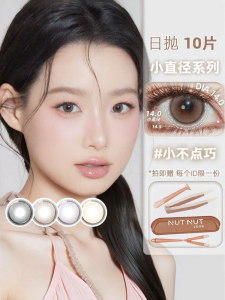 NUTNUT LOOK | Natural Small Diameter Daily Disposable Contact Lenses 10 Pieces