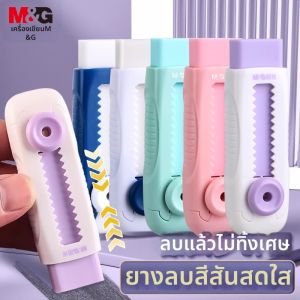 M&G | Colorful Push-Pull Eraser for Elementary School Students