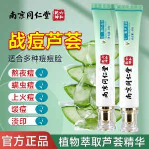 Nanjing Tongrentang Aloe Vera Gel Moisturizing Skin Care Gel Acne Scar Fading Sunburn Repairing Men Women Universal