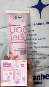 🔥แท้/ดีลสุดคุ้ม/ไลฟ์ทุกวัน🔥(1หลอด) Yanhee Body Lotion โลชั่น (L)