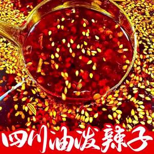 Sichuan Red Oil for Cold Dishes and Noodles Not Spicy but Fragrant