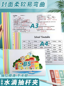 กระดาษแขวนแบบหัวเข็มขัดแบบ L-Shape ขนาดใหญ่พิเศษสำหรับเอกสาร แผ่นรองการศึกษา แผ่นรองบทเรียน แผ่นรองบทเรียน ขนาด A3/A4/B5