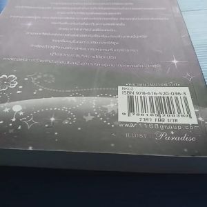 พรางรักในรอยทราย ผู้เขียน จินตธารา