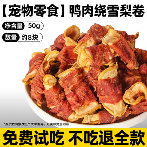 Dog Snacks Relief Tear Stain Duck Meat Slices Pear Roll Dry Meat Stick Teeth Grinding Training Pet Supplies from China