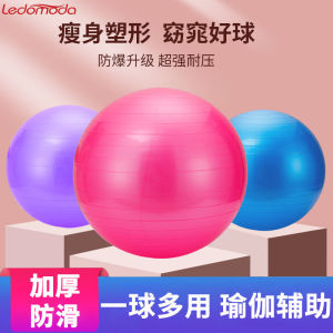 Ledomoda Explosive Resistant Thickened Inflatable Yoga Ball Capsule Pilates Massage Fitness Anti-slip Balance Ball