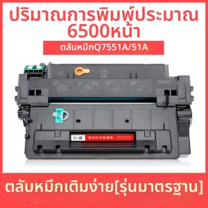 ตลับหมึกเลเซอร์ที่เข้ากันได้