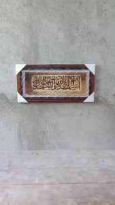 Hiasan Kaligrafi Kulit Kambing Syahadat