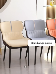 XUXU เก้าอี้ เก้าอี้ทานอาหาร เก้าอี้หนัง สไตล์นอร์ดิก พนักพิงหนา ยืดหยุ่นและคืนตัวได้ดี ใช้ในห้องอาหารหรือพักผ่อนได้