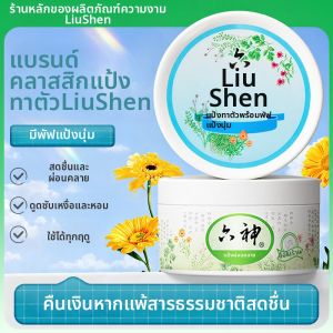 Liushen | Anti-Prickly Heat Powder for Baby Adult Use