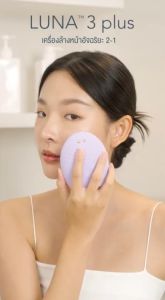 FOREO LUNA 3 plus for Normal Skin เครื่องล้างหน้า ฟอริโอ้ ลูน่า 3 พลัส สําหรับผิวธรรมดา