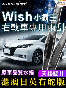 Suitable for Right Hand Toyota Wish Little Overlord Wiper Rear Water Dial Toyota Original Three-Section Wiper Wiper