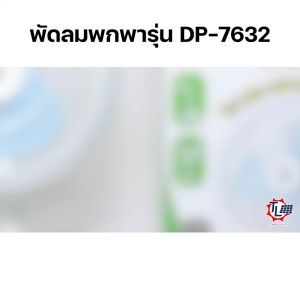 พัดลมตั้งโต๊ะ: พัดลมพกพา พัดลมแบบพกพา พัดลมชาร์จแบต พัดลมแบบชาร์จ พัดลมน่ารักๆ พัดลมแคมป์ปิ้ง พัดลม USB พัดลมเล็ก