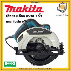 New Makita เลื่อยวงเดือน 7 นิ้ว รุ่น 7010 1200W รองรับงานหนักได้