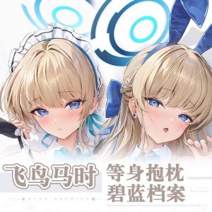 Blue Anime Game Cartoon Character Half-length Life-size Pillow Cover Long Rectangular Cushion Case for Bilibili Dynamic Girls