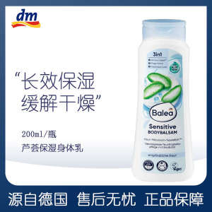 ★Dm Germany balea balea aloe vera 3-in -1 body lotion 48 hours powerful moisturizing moisturizer to relieve dryness♛