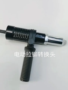 【COD】Power Drill Rivet Gun Adapter Blind Rivet Gun Adaptor Conversion Metal Head Nail Gun Nut Pull Rivet Tool