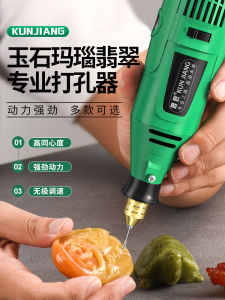 Jade Agate Emerald Crystal Puncher DIY Crafts Peach Pit Stone Bracelet Small Electric Drilling Machine Reamer