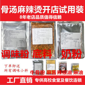 Zhang Yang Liang Fu Flavor Northeast Bone Soup Spicy Hot Pot Base Material Auxiliary Commercial Opening Trial Use Pack