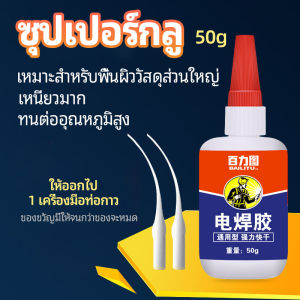 Seeko Universal Welding Glue Plastic Wood Metal Rubber stronger than welding glue 50g