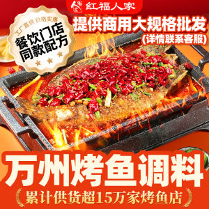 Authentic Chongqing Wanxian Roasted Fish Seasoning Paper Bag Fish Spicy Garlic Flavor Hot Pot Seasoning Commercial Grade