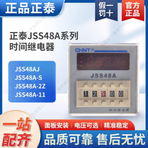 CHNT JSS48A Time Relay Digital Display Panel Cycle Power on Constant Open Close 2Z Track Relay Electrical Control Hardware