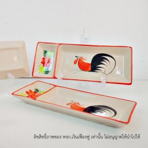 จานกระเบื้อง จานออเดิร์ฟ เซรามิค จานตราไก่ จาน 2 ช่อง ขนาด 10นิ้ว จานมีช่องใส่น้ำจิ้ม จานทรงสี่เหลี่ยม เข้าไมโครเวฟได้