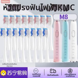 หัวแปรงสีฟันไฟฟ้า KMC หัวเปลี่ยนนุ่ม ดูแลเหงือก หัวแปรงสีฟันไฟฟ้า M8 หัวเปลี่ยน 4 หัว ดูแลสุขอนามัยช่องปาก