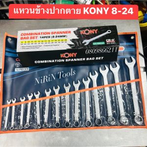 KONY ประแจแหวนข้าง 14 ตัว/ชุด ช้องฝ้าหน้า เหล็ก Chrome Vanadium ขนาด 8-24 มิล -เหล็ก Chrome Vanadium steel USA Standard -ขนาด 8 9 10 11 12 13 14 15 161719 21 22 24 มิล