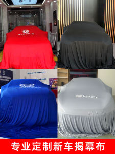 Car Cover Car Delivery Cloth Car Curtain Customized New Car Unveiling Cloth Piece 4S Shop Special Car Cloth Car Cloth Cover