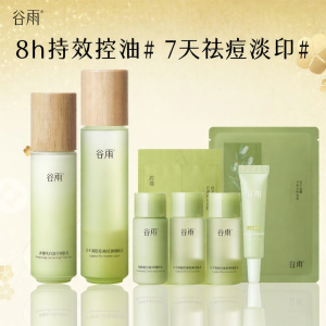 GUYU | Oil Control Acne Treatment Fading Marks Skincare Set For Sensitive Oily Skin