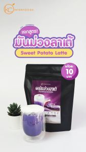 ผงมันม่วงนม ชงดื่ม 500 กรัม (Instant Purple Sweet Potato Milk Powder)