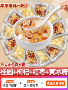 Quickly Soakable Independent Pack Silver Fungus Soup with Goji Berries Longan And Wolfberry No Need to Rinse Or Cook