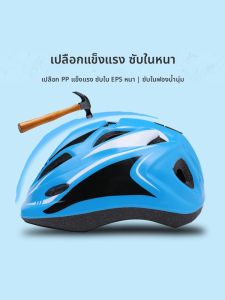 หมวกกันน็อคเดินรถจักรยานสำหรับเด็ก ป้องกันการตกหล่น สำหรับผู้ชายและผู้หญิง อุปกรณ์เสริมที่แข็งแรงสำหรับสเก็ตบอร์ด คาร์ซิเคิล รถแบล็นซ์