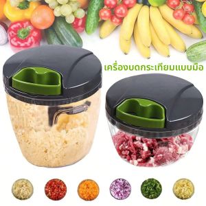 เครื่องบดเนื้ออเนกประสงค์ เครื่องสับกระเทียม เครื่องหั่นหัวหอม เครื่องปั่นมือหมุนสำหรับครัวเรือน เครื่องบดผัก อุปกรณ์ทำอาหาร