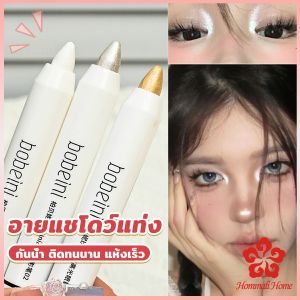 ปากกาอายแชโดว์ ไฮไลท์ ประกายมุก สีสวย กันน้ำ ติดทนนาน eyeshadow pencil
