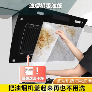 Kitchen Oil Smoke Extractor Filter Paper Oil-proof Cover High Temperature Resistant Sticker Integrated Stove Special Cotton Universal