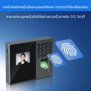 เครื่องสแกนลายนิ้วมือ อ่านบัตร RFID เครื่องสแกนนิ้วมือ ทาบบัตร กดรหัส สำหรับลงเวลาทำงาน แถมบัตร10ใบ พร้อมส่ง จากในไทย