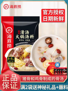 Haidilao Clear Soup Hot Pot Base Material 1 Pack 110g Chicken Flavor Soup Mix Hot Pot Base Authentic Chinese Flavor