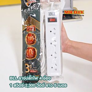 BLL รางปลั๊กไฟ 4 ช่อง 1 สวิตซ์ 2300 วัตต์ ยาว 5 เมตร