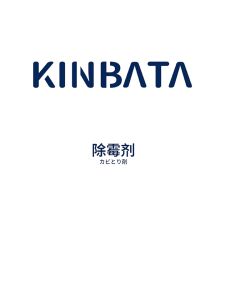 Japan Kinbata Mildew Remover (400 ml) Kinbata 除霉剂 UPGRADE